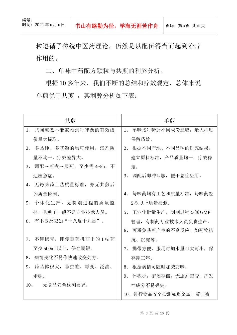 中药单煎、共煎综述_第3页