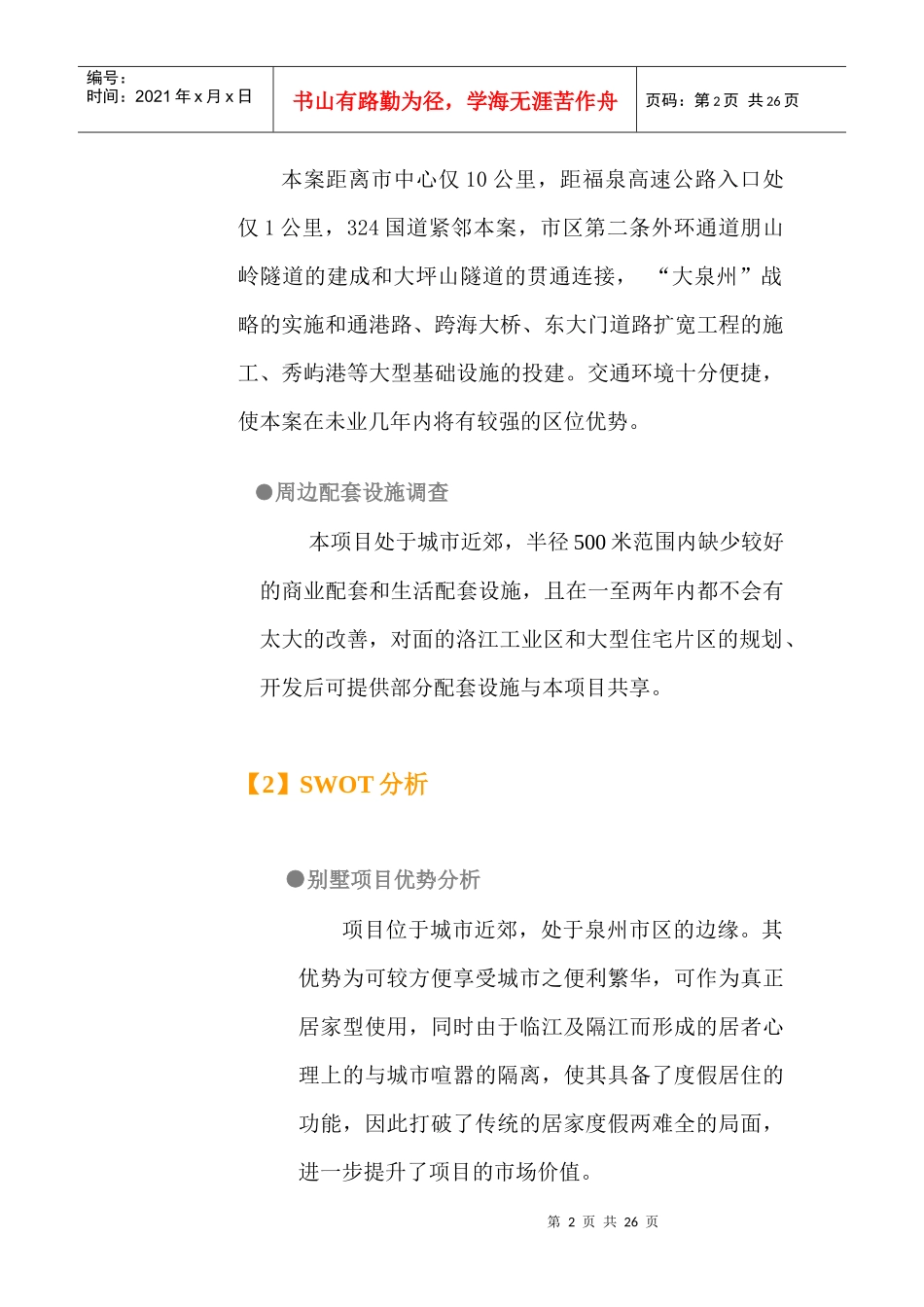 【房地产精品文档】王者_欧洲_第2页