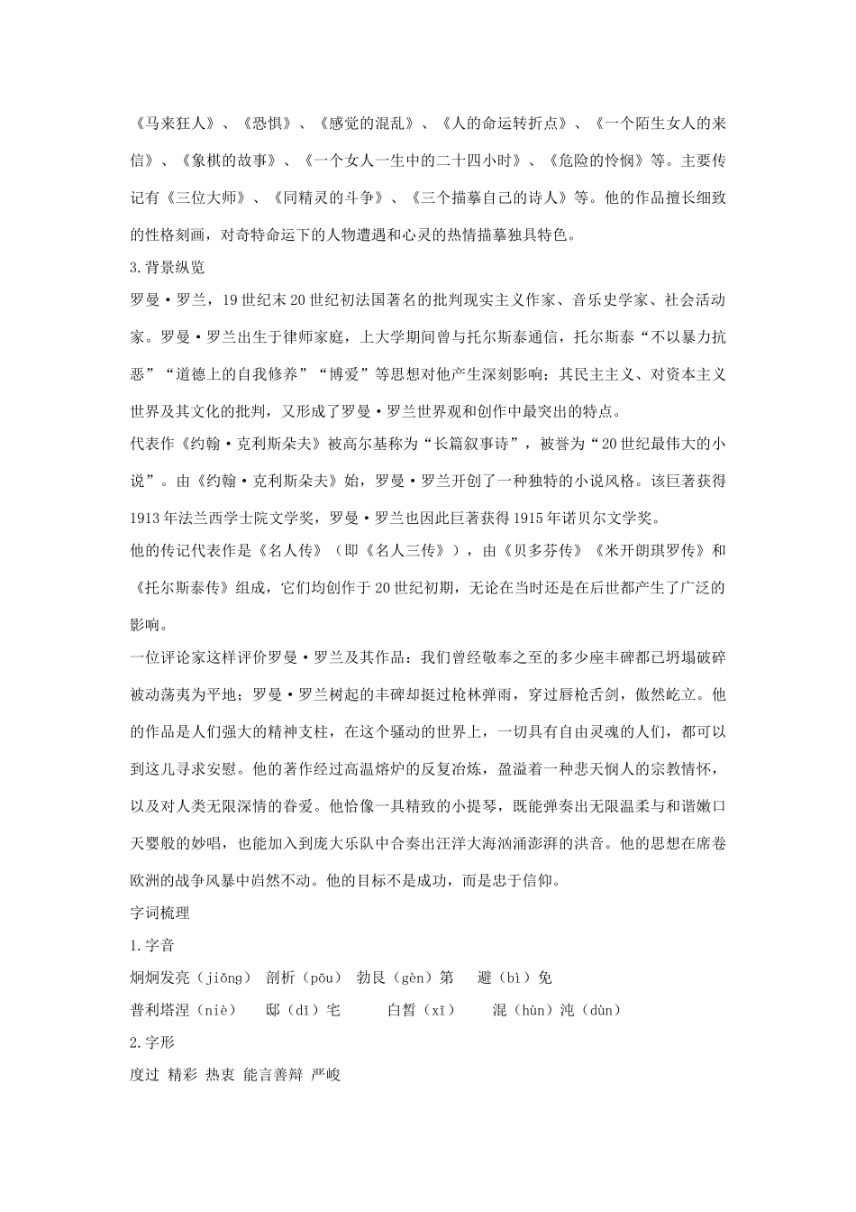 高中语文 第二单元 罗曼·罗兰（节选）优化全解 粤教版必修1_第2页