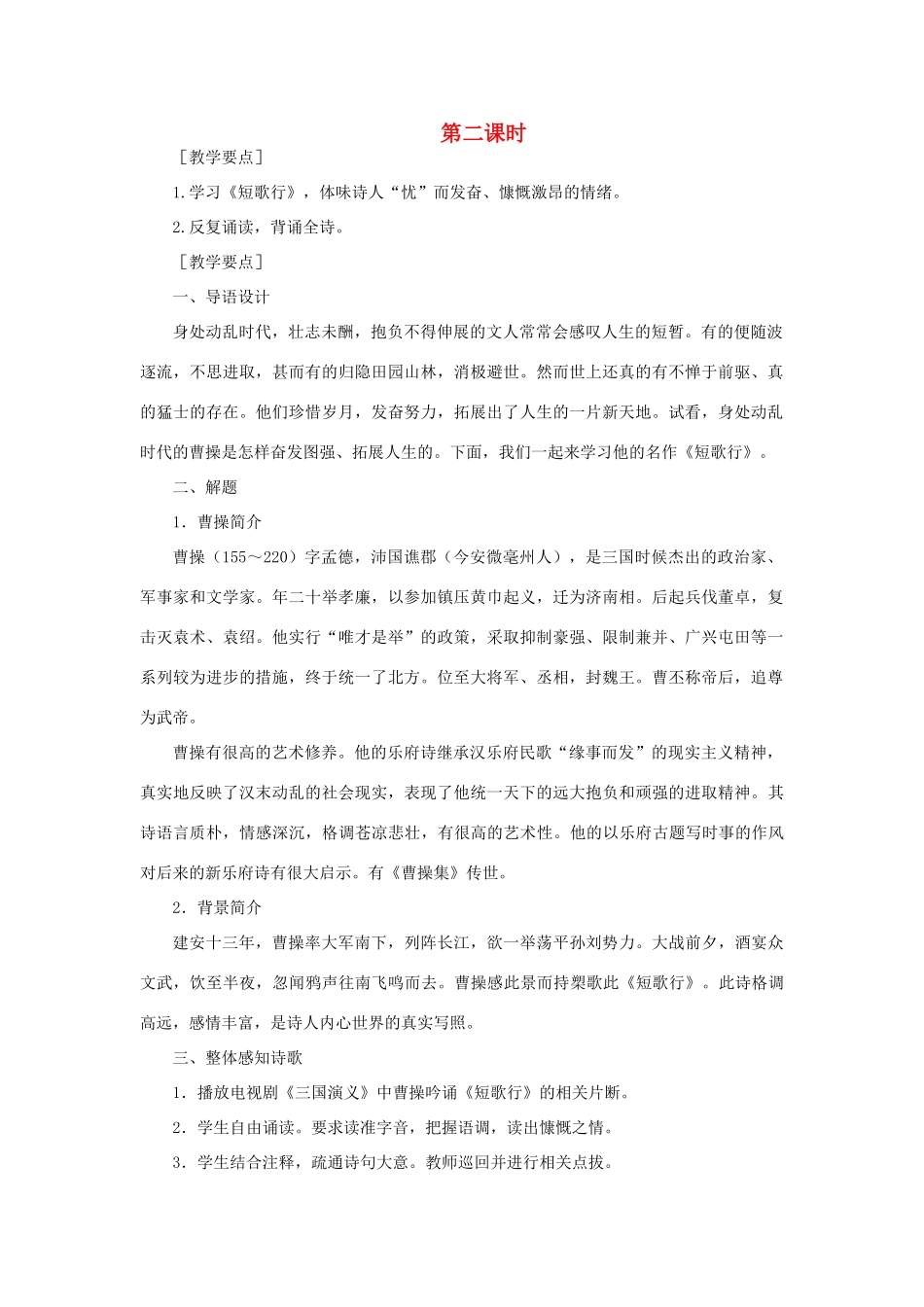 高中语文 4汉魏晋五言诗三首（第二课时）精品教案 大纲人教版第一册_第1页