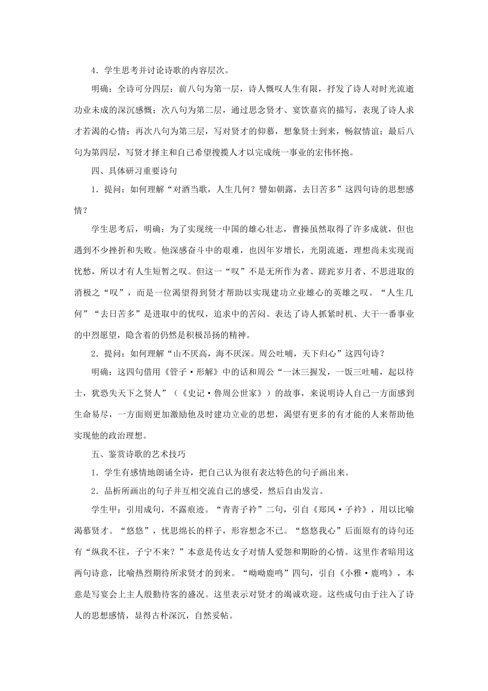 高中语文 4汉魏晋五言诗三首（第二课时）精品教案 大纲人教版第一册_第2页