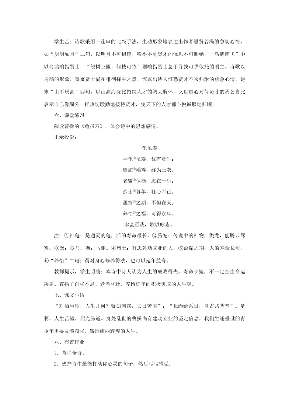 高中语文 4汉魏晋五言诗三首（第二课时）精品教案 大纲人教版第一册_第3页