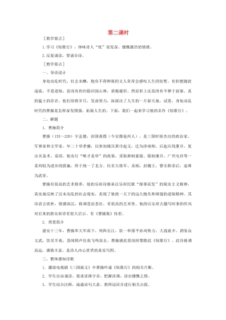 高中语文 4汉魏晋五言诗三首（第二课时）精品教案 大纲人教版第一册