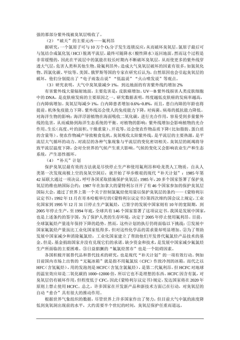 高中化学（大纲版）第一册 第六章  氧族元素  环境保护 第一节氧族元素(备课资料)_第3页