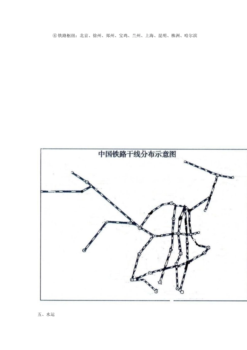 八年级地理上册 第一章 第四节 交通运输业教学教案 湘教版_第3页