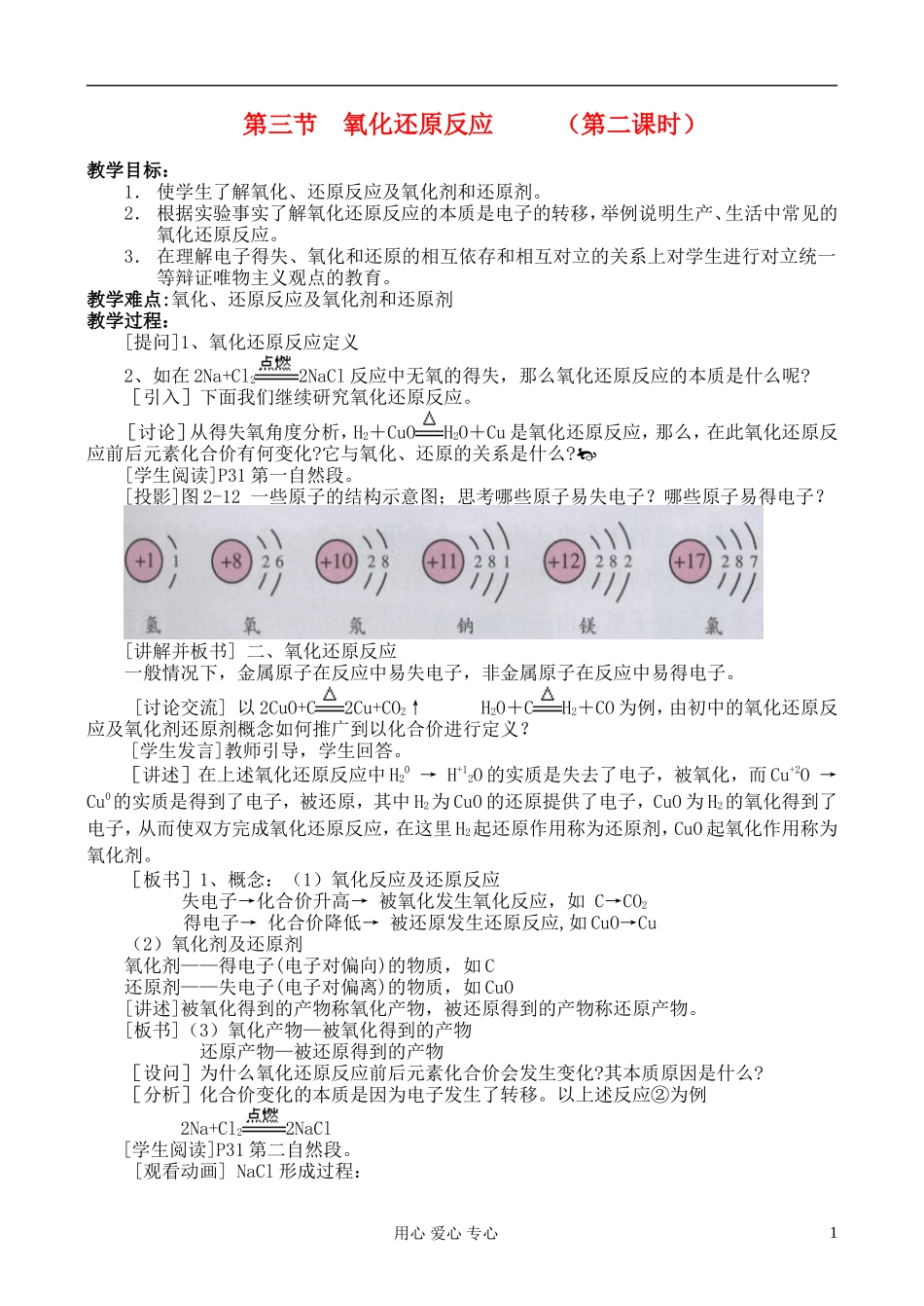 高中化学《氧化还原反应》教案13 新人教版必修1_第1页