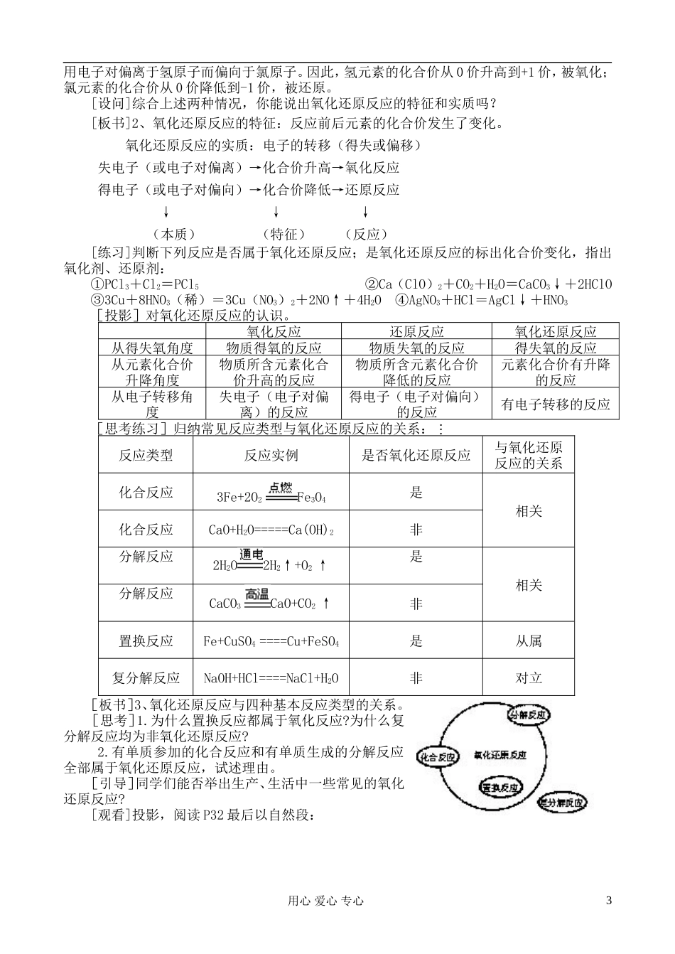 高中化学《氧化还原反应》教案13 新人教版必修1_第3页