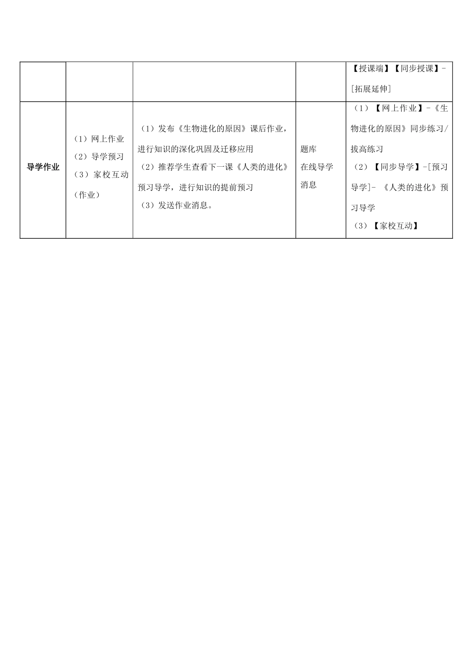 八年级生物下册 5.1.4 生物进化的原因教师教学应用指导 （新版）济南版_第3页
