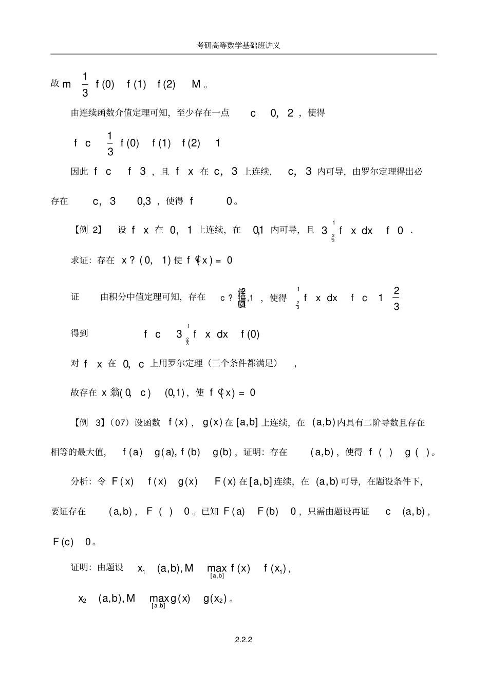 2.2微分中值定理_第2页