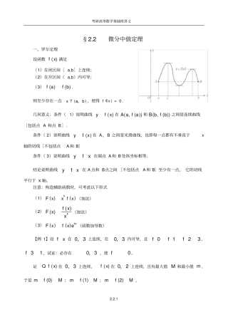 2.2微分中值定理
