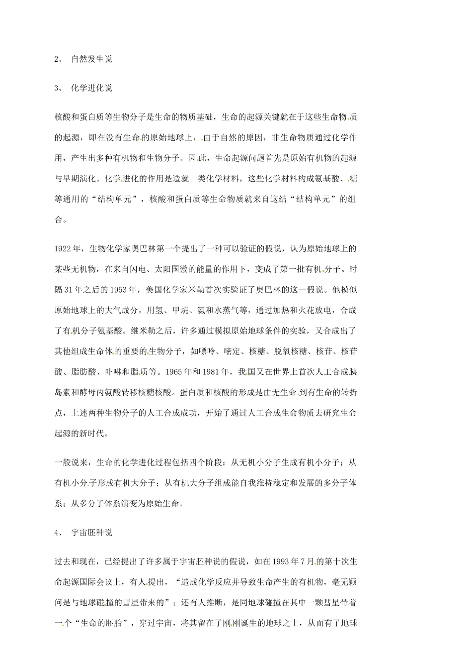 江苏省灌南县实验中学八年级生物下册《生命的起源》教案 苏科版_第2页