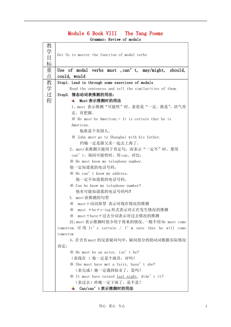 高中英语 Module 6《The Tang Poems-grammer》教案 外研版选修8_第1页
