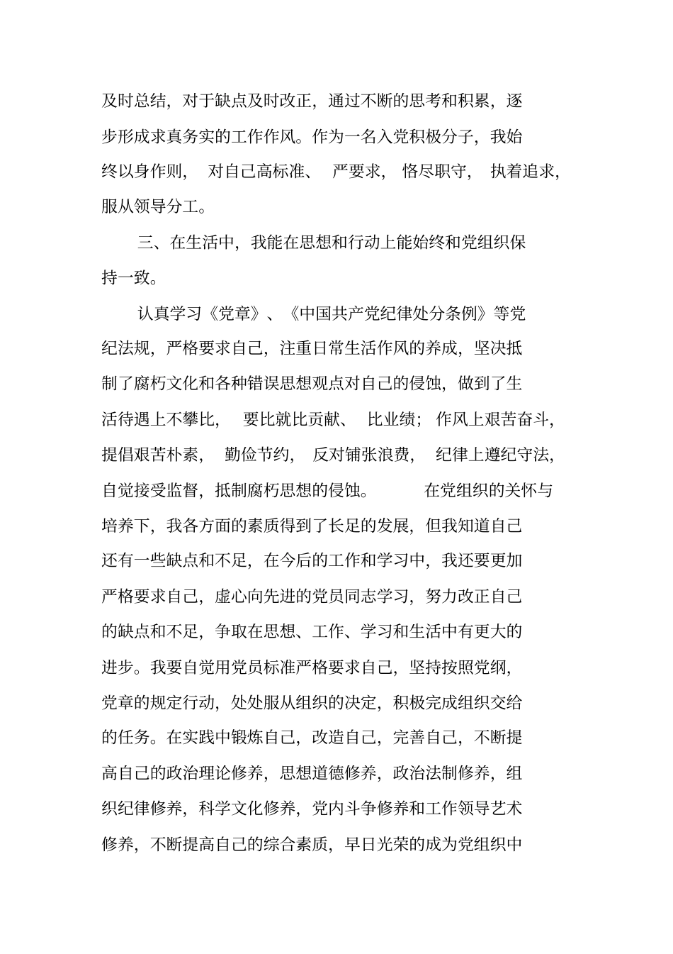 入党一年思想汇报_第2页