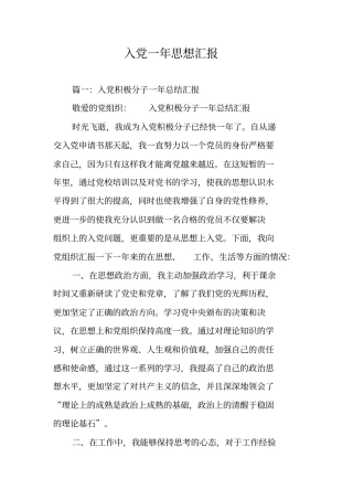 入党一年思想汇报