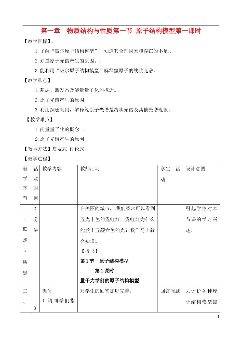 高中化学 1.1.1原子结构模型教案 鲁教版选修3_第1页