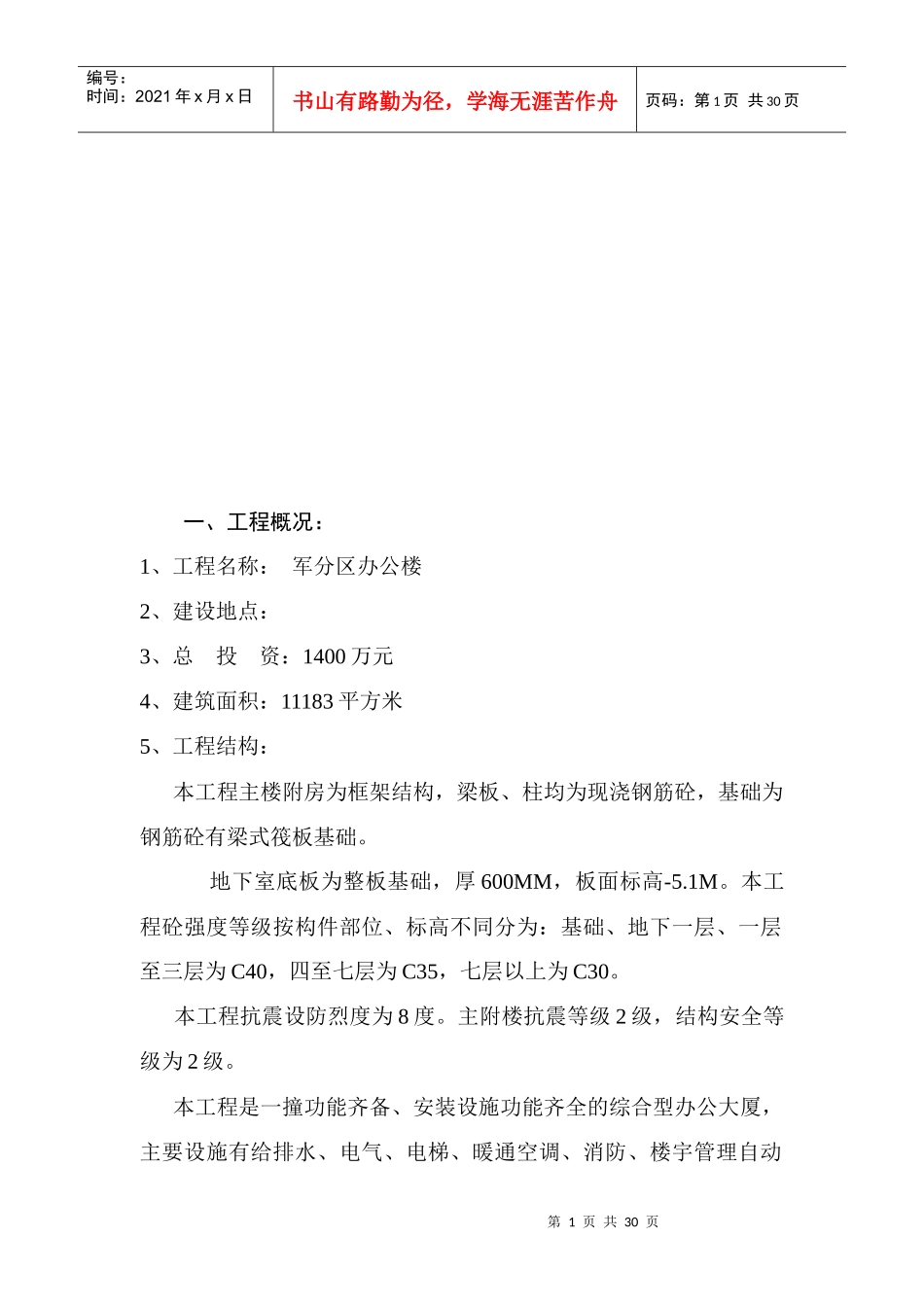 主体工程监理阶段、范围与依据_第1页