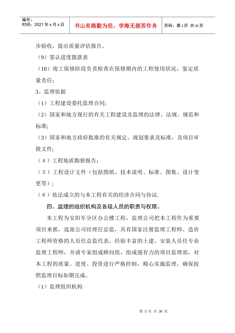 主体工程监理阶段、范围与依据_第3页