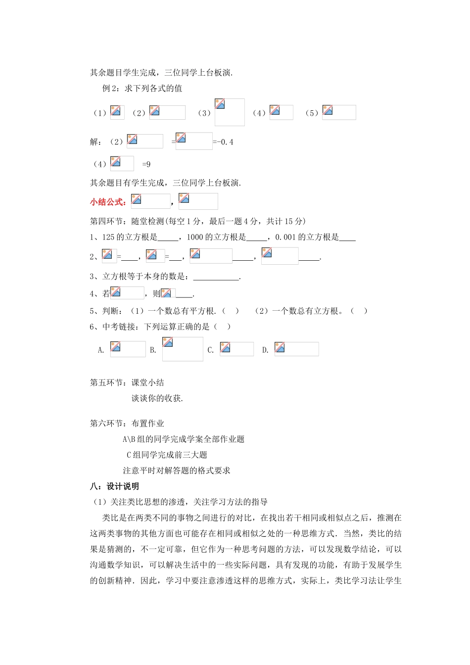 安徽省安庆市桐城吕亭初级中学八年级数学上册 立方根教学设计1 新人教版_第3页