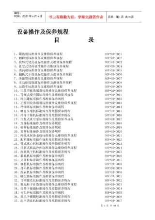 中药厂设备操作规程