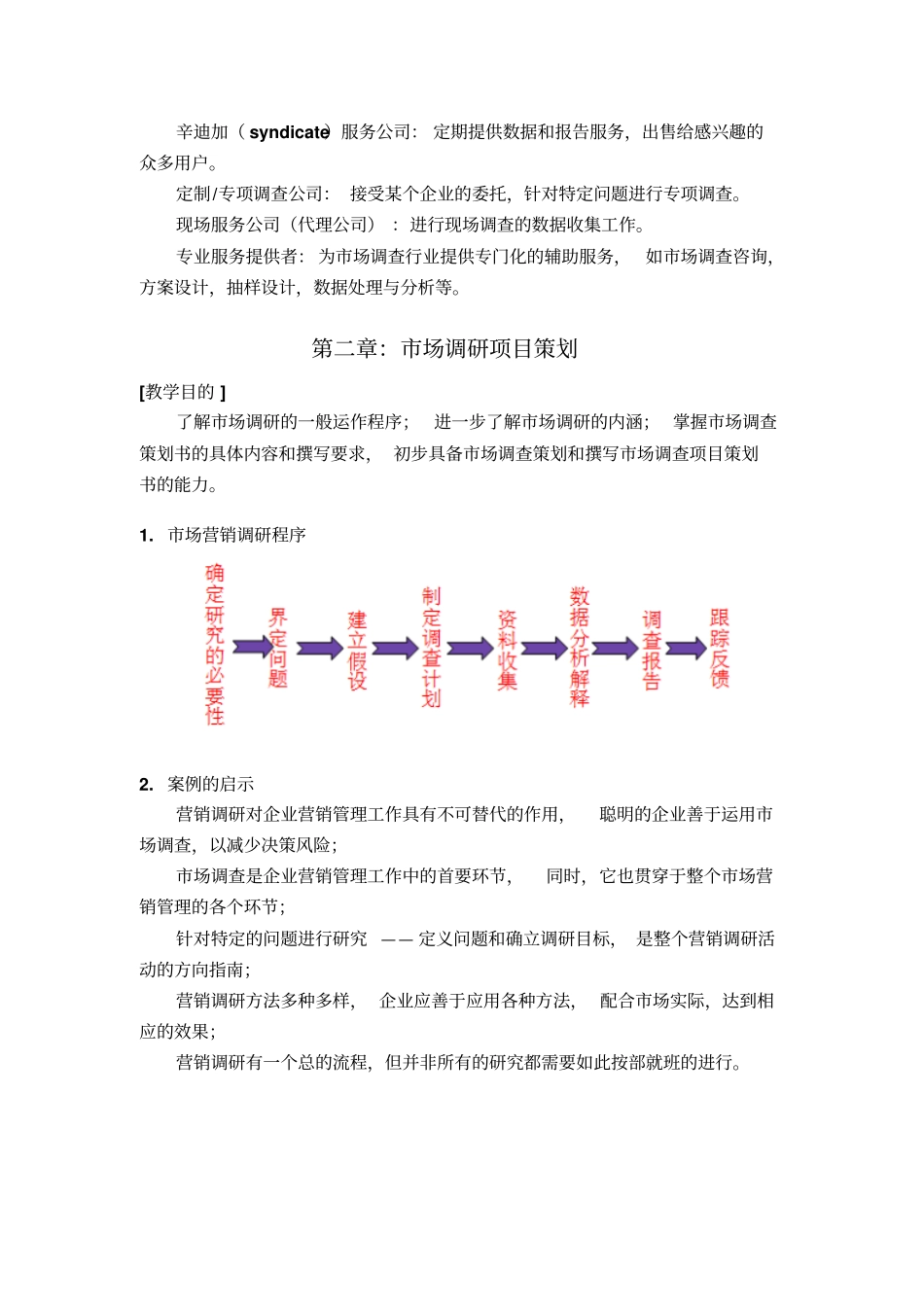 市场调研复习资料_第3页