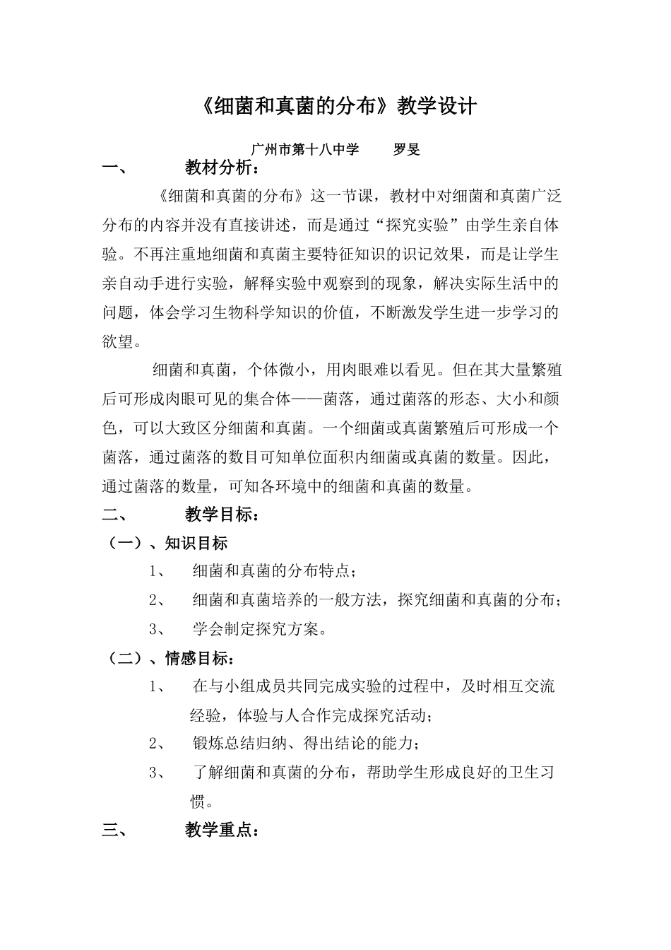 八年级生物细菌和真菌的分布3_第1页