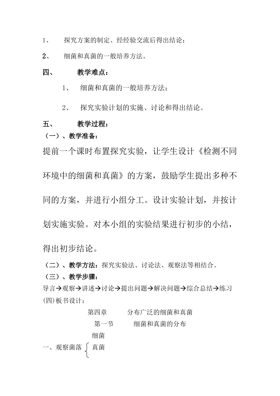 八年级生物细菌和真菌的分布3_第2页