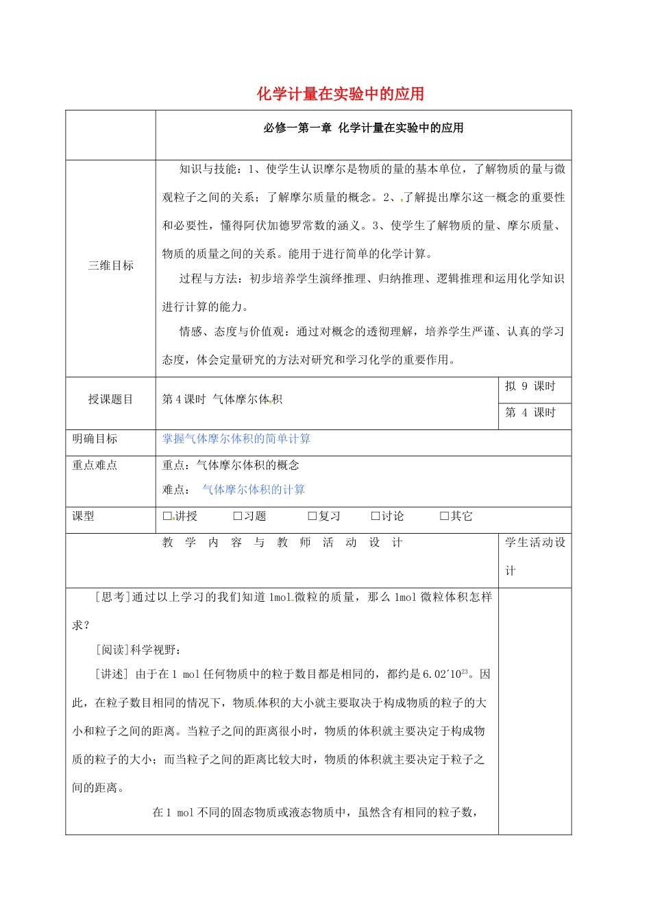 高中化学 第1章 从实验学化学 第2节 化学计量在实验中的应用教学设计2 新人教版必修1-新人教版高一必修1化学教案_第1页