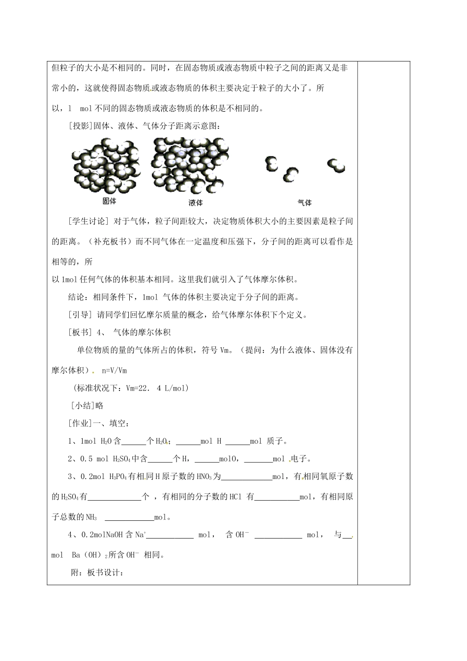 高中化学 第1章 从实验学化学 第2节 化学计量在实验中的应用教学设计2 新人教版必修1-新人教版高一必修1化学教案_第2页