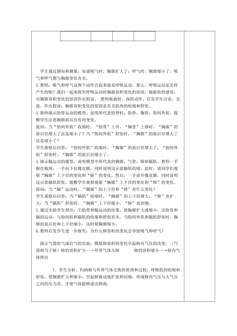 湖南省宁乡县三仙坳初级中学七年级生物下册《4.3.2 发生在肺内的气体交换（一）》教案 新人教版_第2页