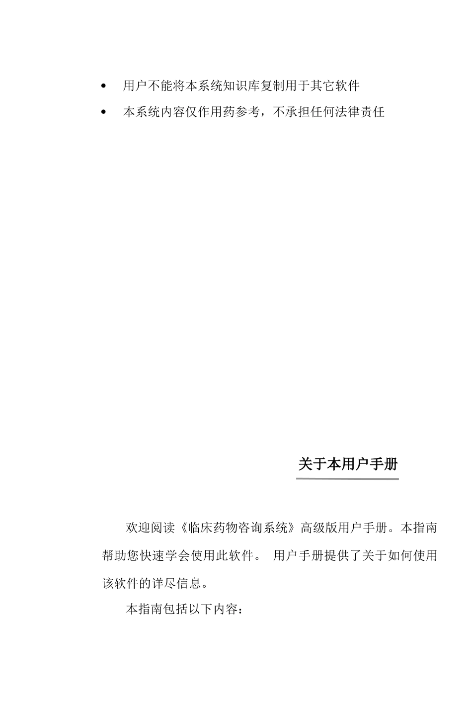 《临床药物咨询系统》高级版用户手册_第3页