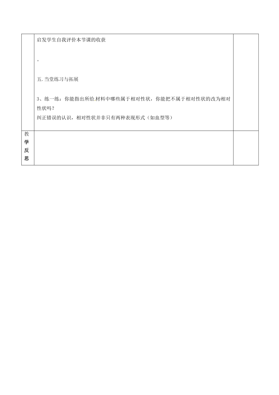八年级生物下册 第22章 第1节 生物的遗传（第1课时）教案 （新版）苏科版-（新版）苏科版初中八年级下册生物教案_第3页