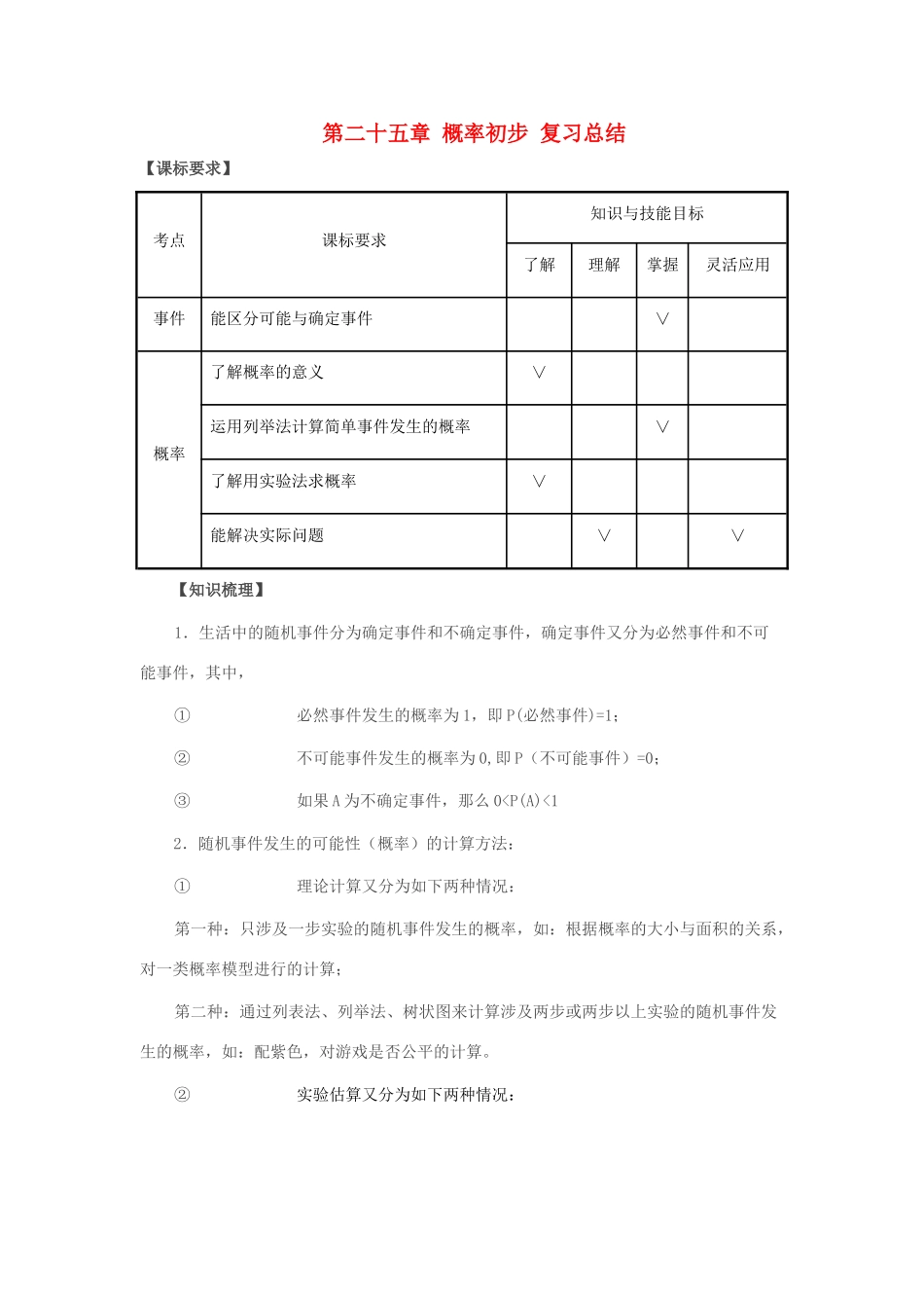 九年级数学上：第二十五章概率初步复习教案人教新课标版_第1页