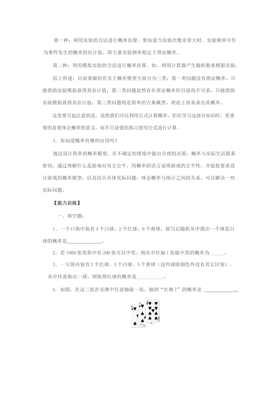 九年级数学上：第二十五章概率初步复习教案人教新课标版_第2页