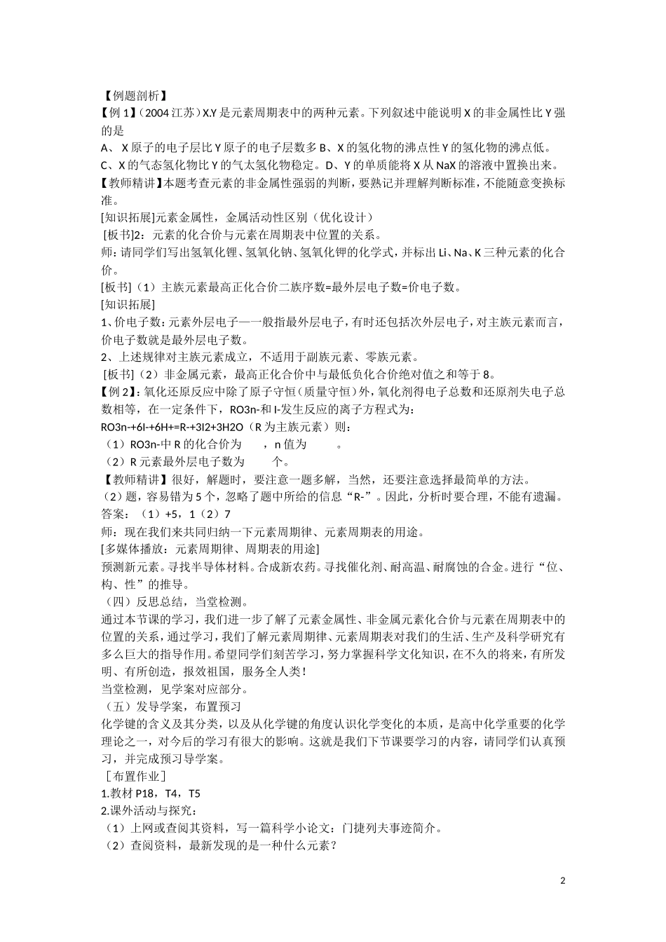 高中化学 第1章 物质结构 元素周期律第二节 元素周期律（第3课时）教案 新人教版必修2_第2页