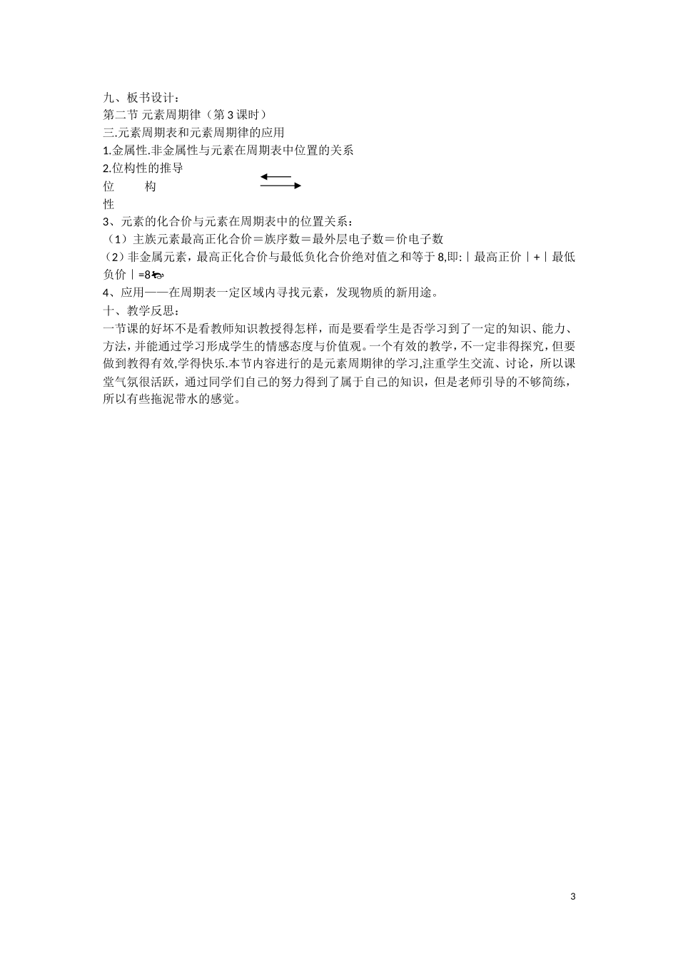 高中化学 第1章 物质结构 元素周期律第二节 元素周期律（第3课时）教案 新人教版必修2_第3页