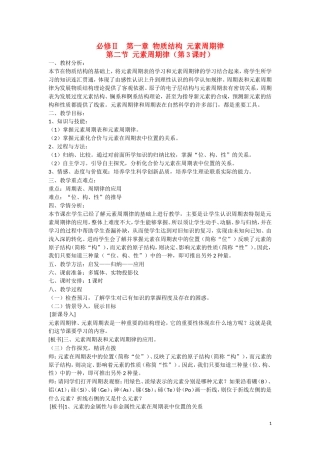 高中化学 第1章 物质结构 元素周期律第二节 元素周期律（第3课时）教案 新人教版必修2