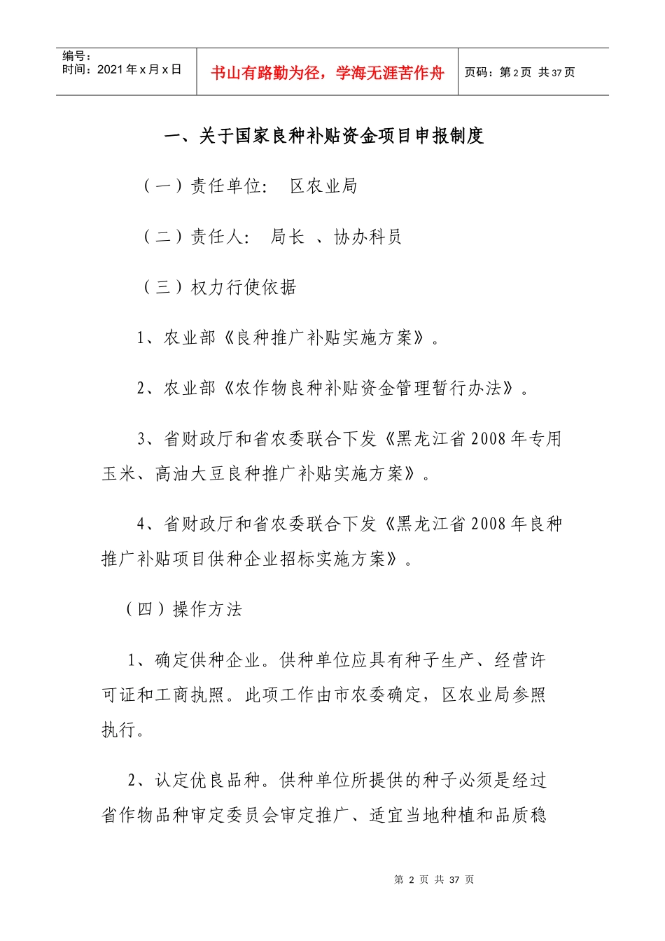 东安区农业局规范权力运行制度_第2页