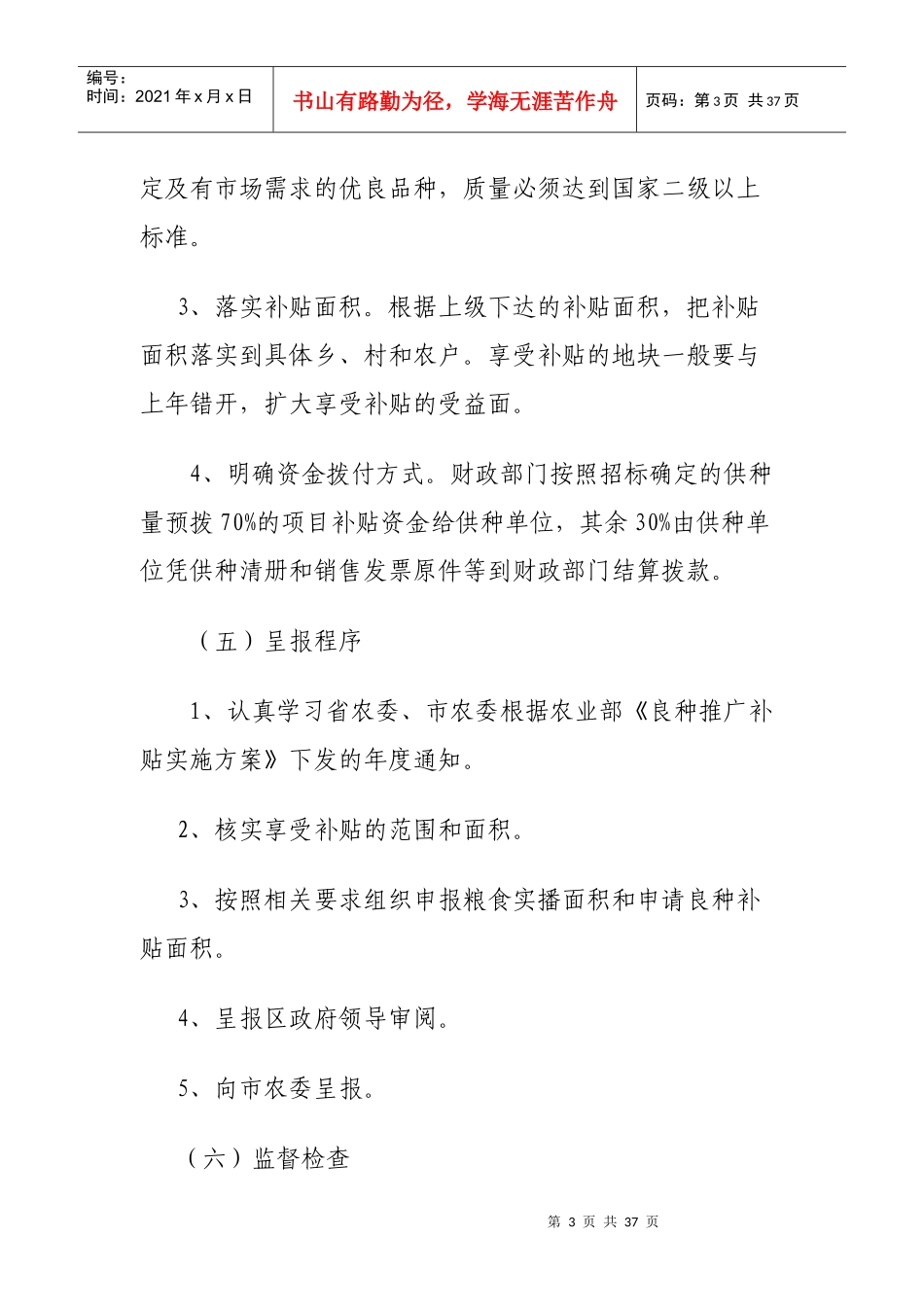 东安区农业局规范权力运行制度_第3页