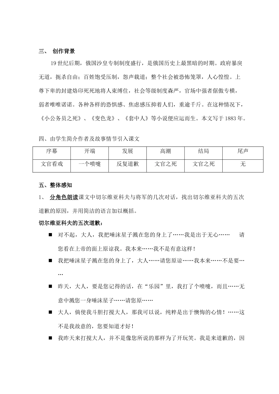 高中语文 第三单元 第8课《一个文官的死》教案 粤教版选修《短篇小说欣赏》-粤教版高二《短篇小说欣赏》语文教案_第2页
