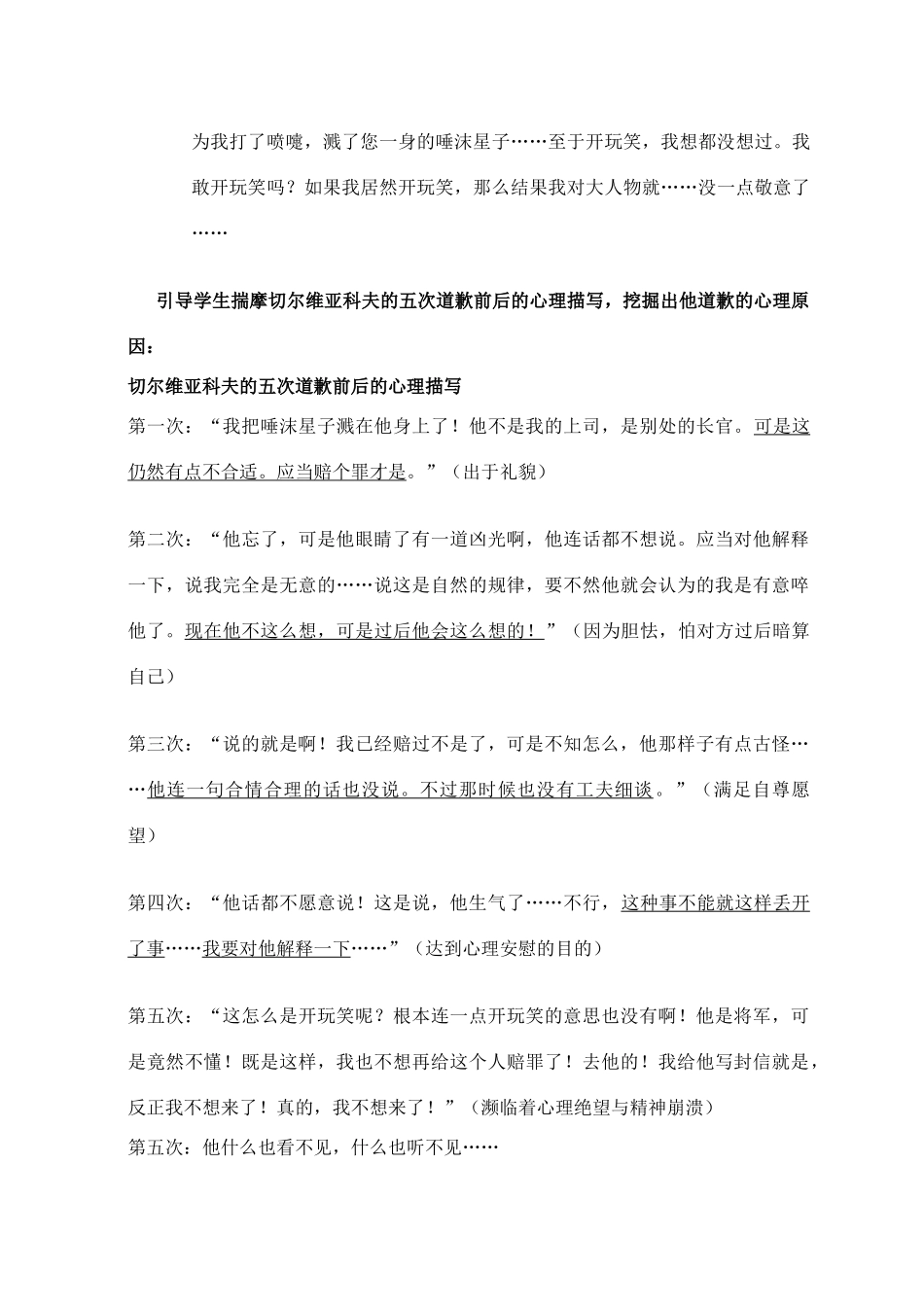 高中语文 第三单元 第8课《一个文官的死》教案 粤教版选修《短篇小说欣赏》-粤教版高二《短篇小说欣赏》语文教案_第3页