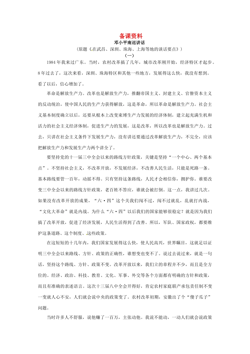 高中语文 4 东方风来满眼春（节选）备课资料 粤教版必修4_第1页