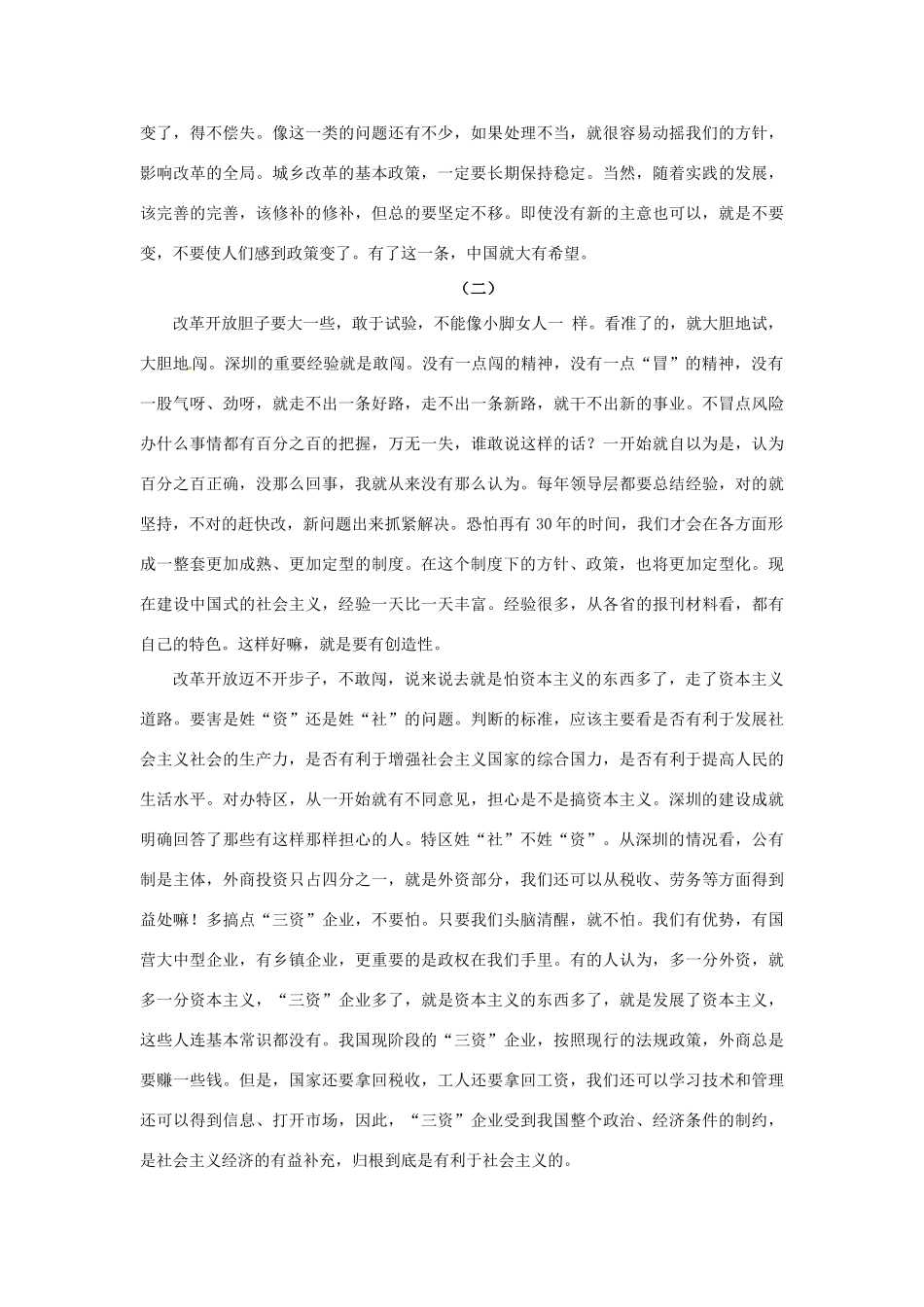 高中语文 4 东方风来满眼春（节选）备课资料 粤教版必修4_第2页