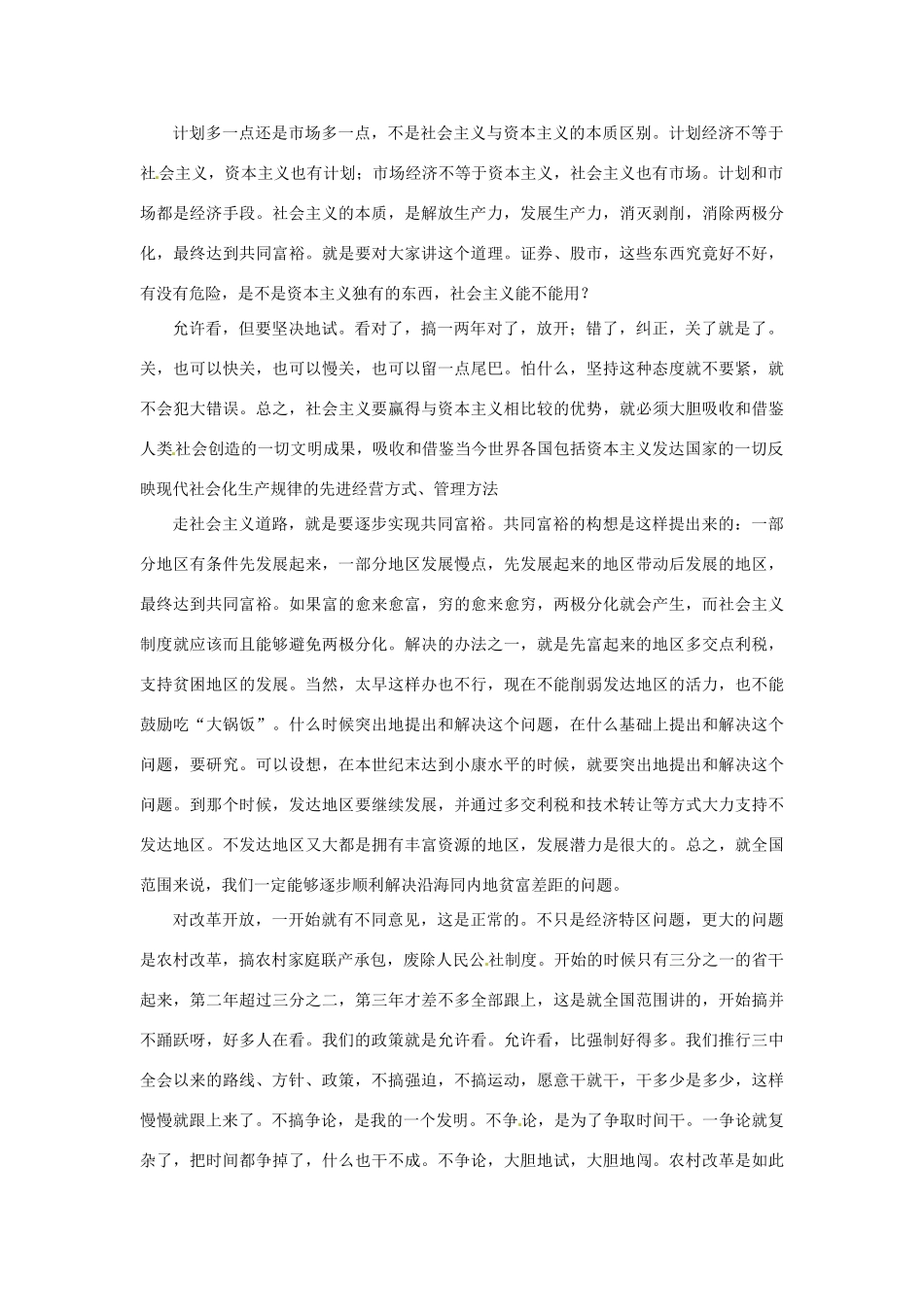 高中语文 4 东方风来满眼春（节选）备课资料 粤教版必修4_第3页