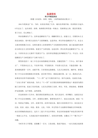 高中语文 4 东方风来满眼春（节选）备课资料 粤教版必修4