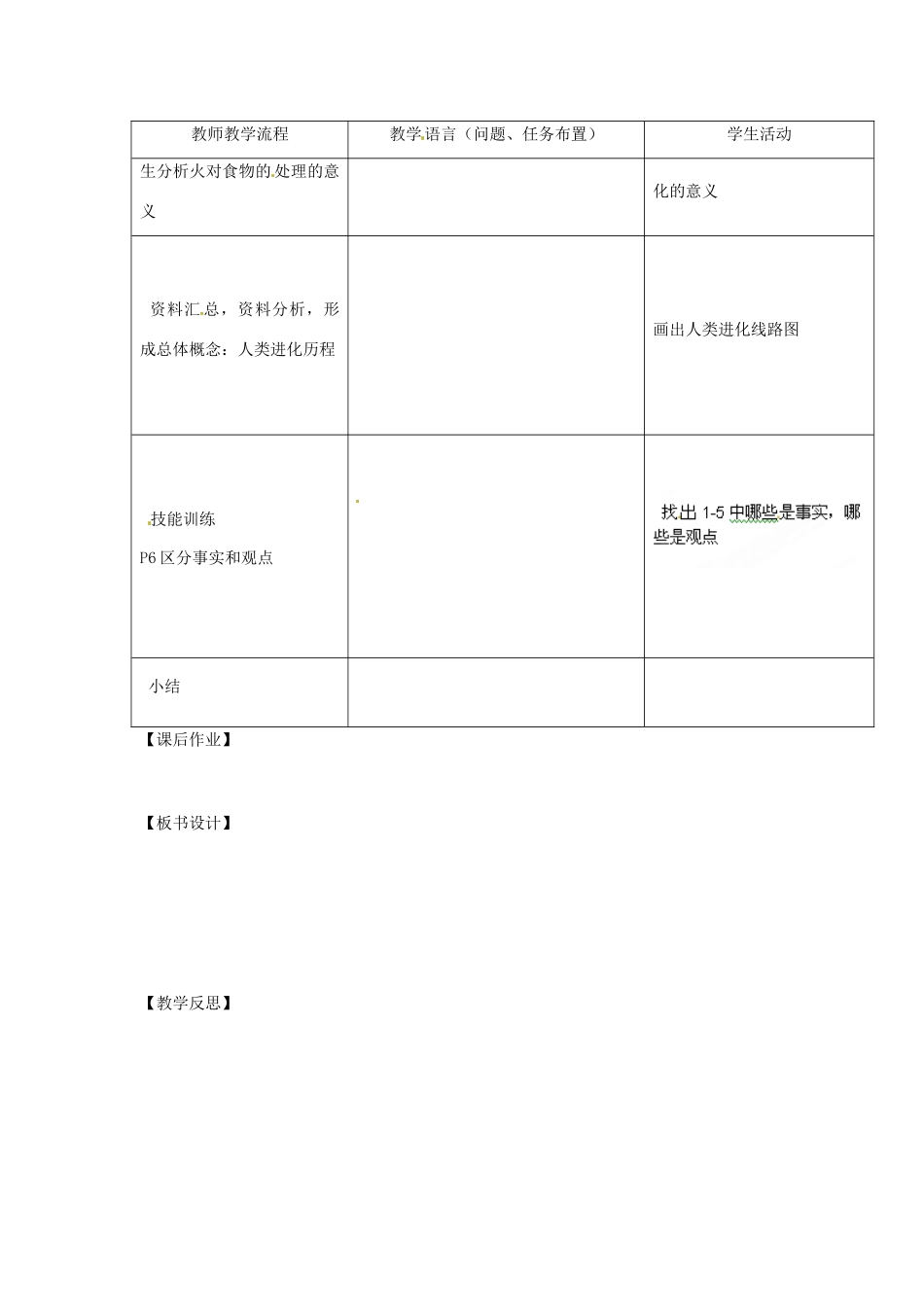 湖南省株洲县渌口镇中学七年级生物下册 4.1.1 人类的起源和发展教案 新人教版_第2页