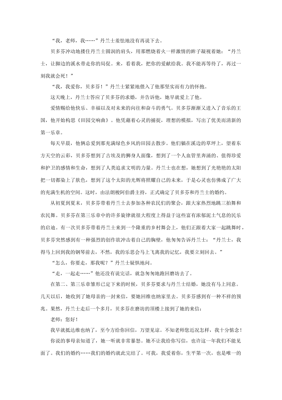 高中语文 2.4《贝多芬田园交响乐》教学参考资料 鲁人版必修1_第2页