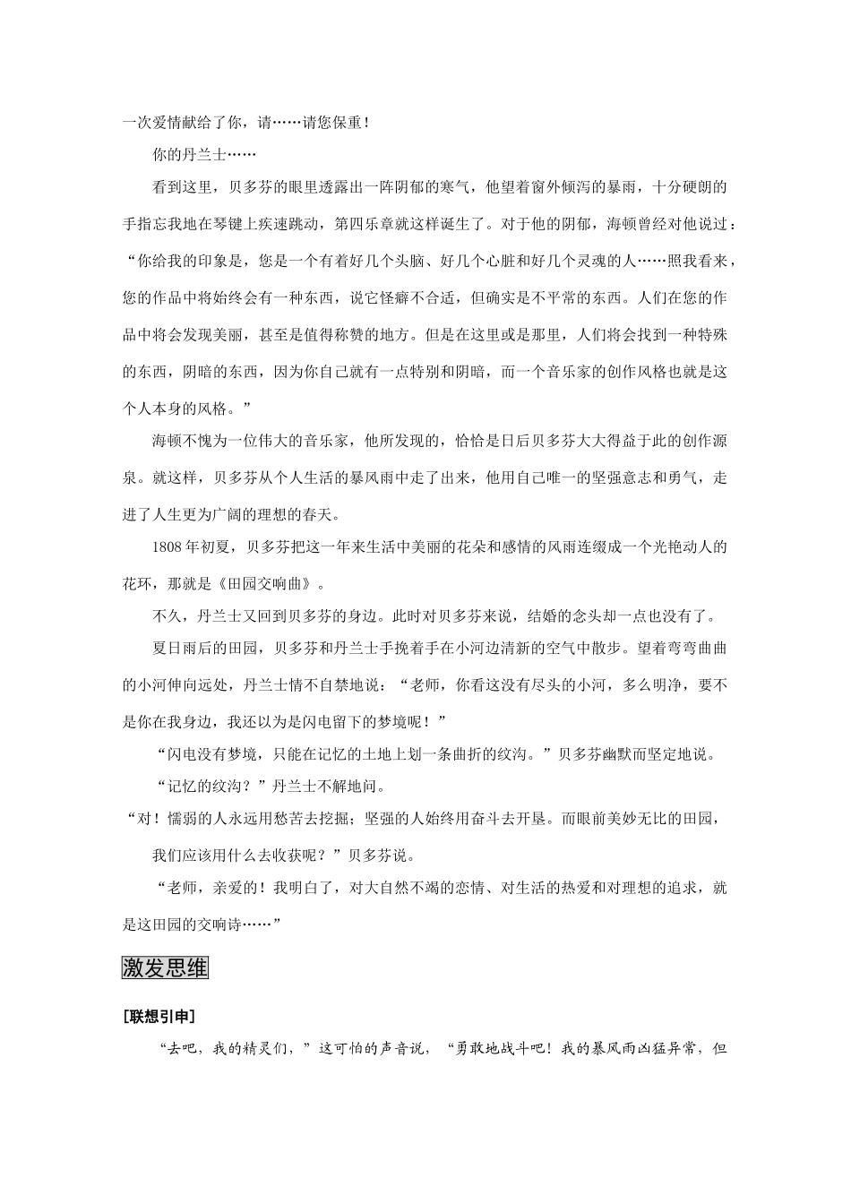 高中语文 2.4《贝多芬田园交响乐》教学参考资料 鲁人版必修1_第3页