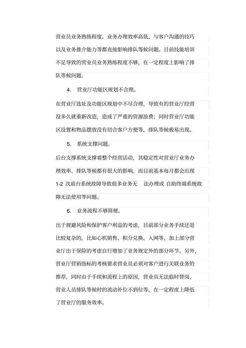 如何有效解决营业厅排队等候时间教学内容_第3页