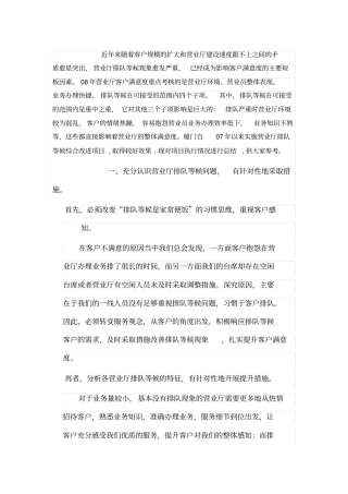 如何有效解决营业厅排队等候时间教学内容