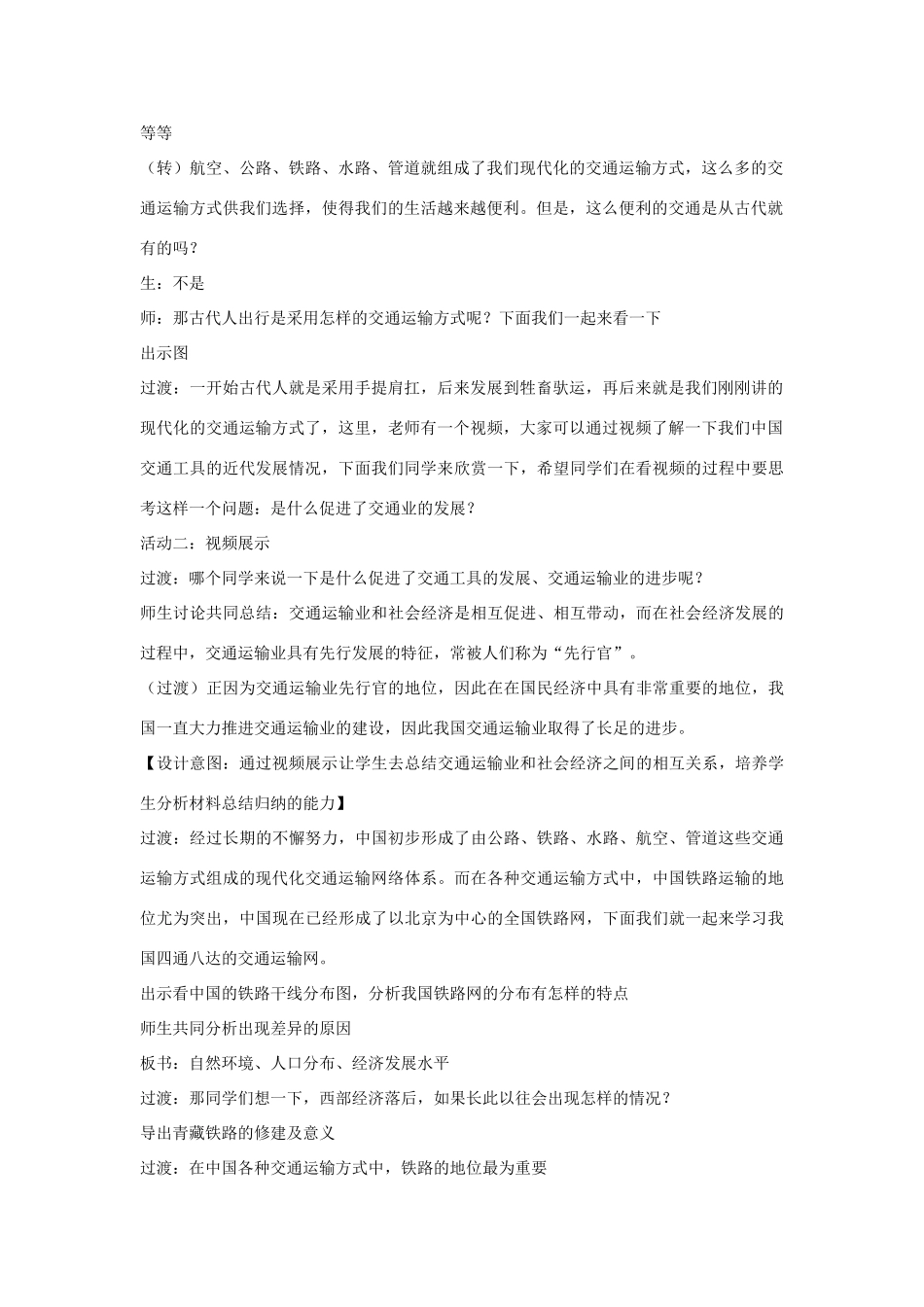 八年级地理上册 第4章 第3节 交通运输业教学设计 （新版）湘教版-（新版）湘教版初中八年级上册地理教案_第2页